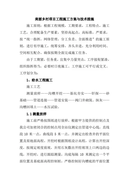 美丽乡村项目工程施工方案与技术措施