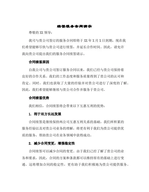 续签服务合同请示