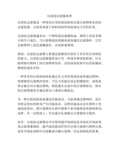 自清洗过滤器原理