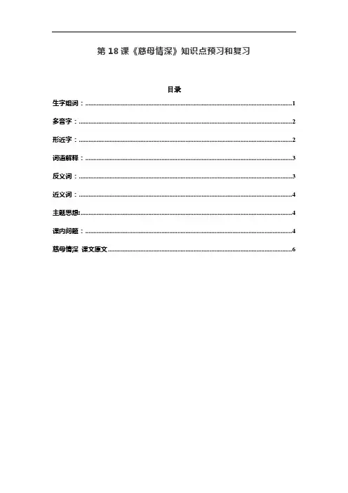统编五年级语文上册第18课《慈母情深》预习和知识点总结