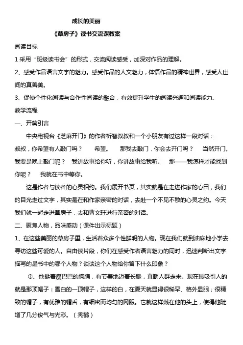 《草房子》读书交流教案