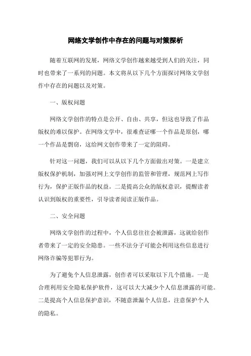 网络文学创作中存在的问题与对策探析