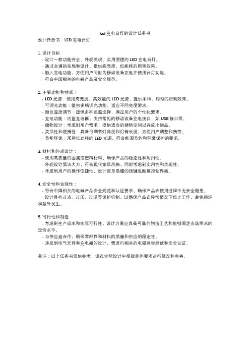 led充电台灯的设计任务书