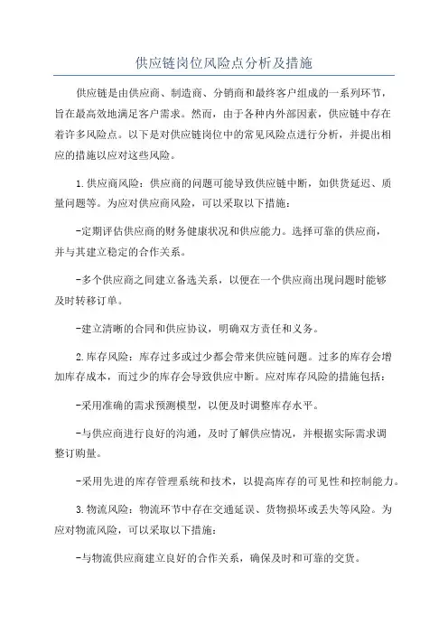 供应链岗位风险点分析及措施