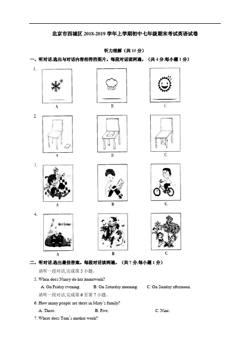 北京市西城区2018-2019学年七年级上学期期末考试英语试题及答案