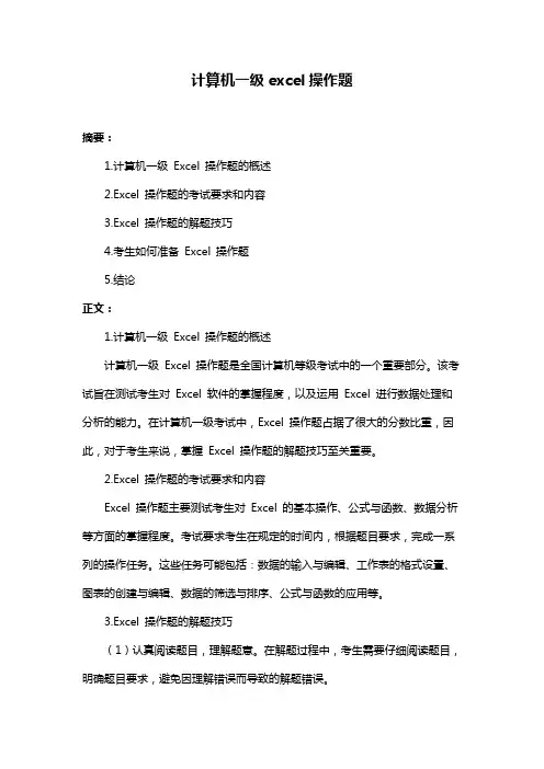 计算机一级excel操作题