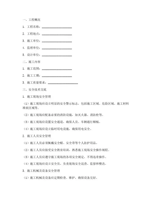 围挡的安全技术交底模板