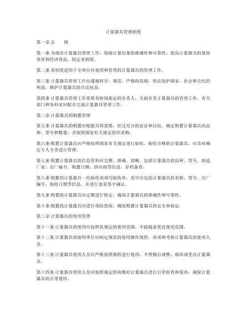计量器具管理制度