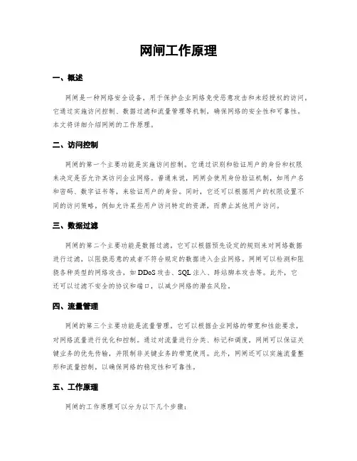 网闸工作原理