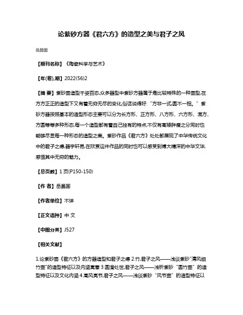 论紫砂方器《君六方》的造型之美与君子之风