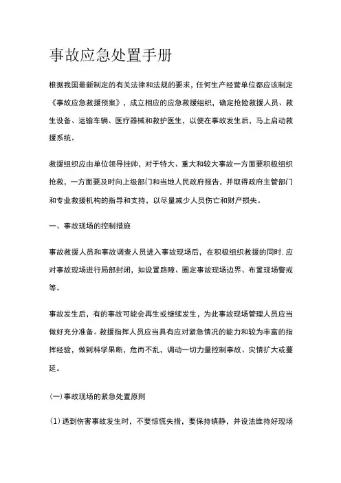 2023版事故应急处置手册