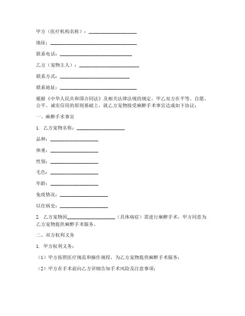 宠物麻醉协议书模板