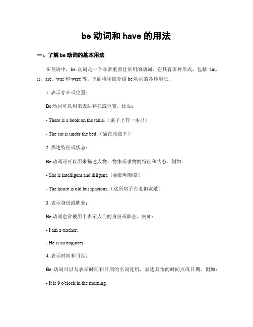 be动词和have的用法