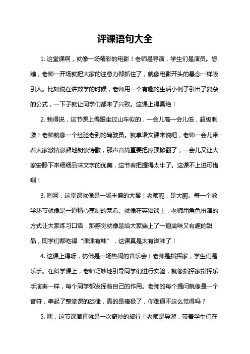 评课语句大全