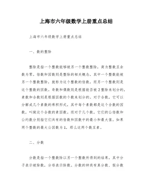 上海市六年级数学上册重点总结