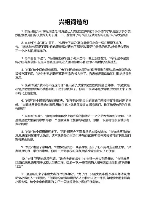 兴组词造句