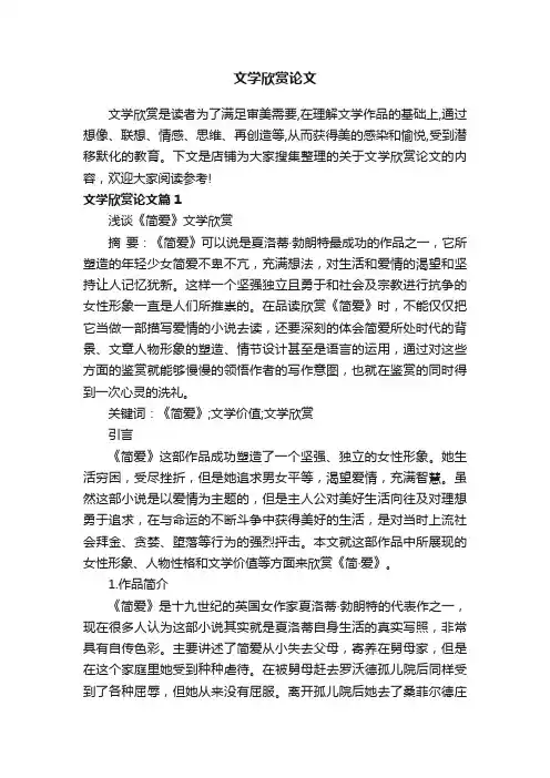 文学欣赏论文