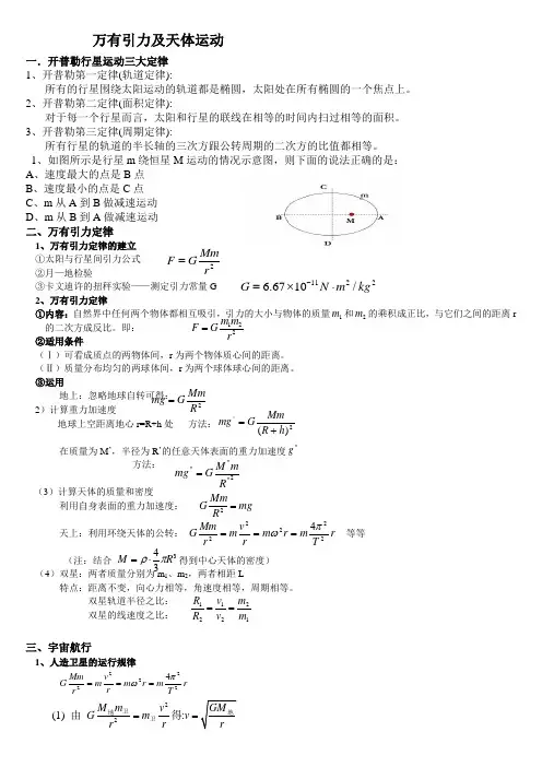 开普勒三定律的应用