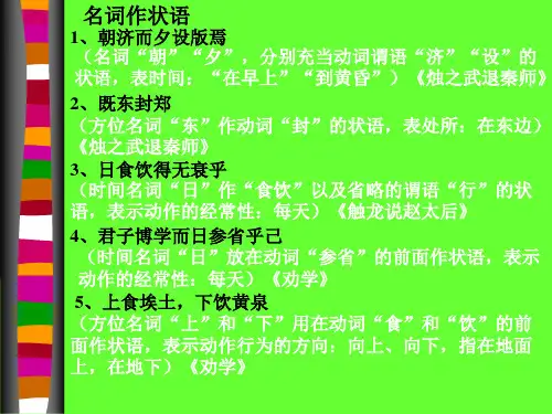 名词作状语