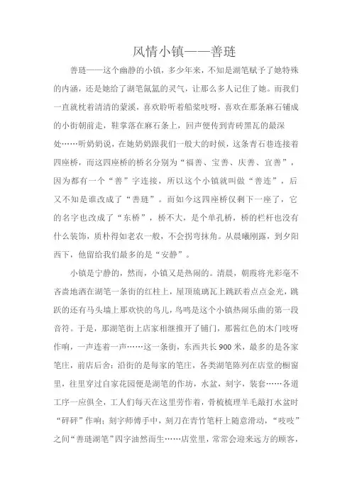 风情小镇善琏