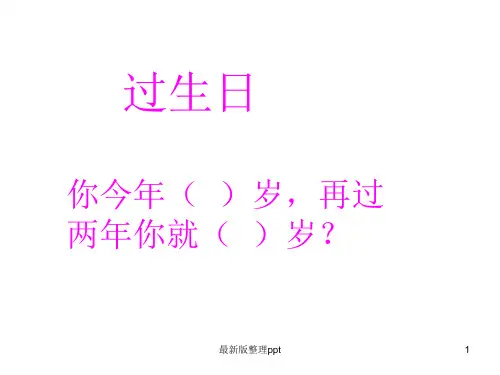 一年级趣味数学小游戏ppt课件