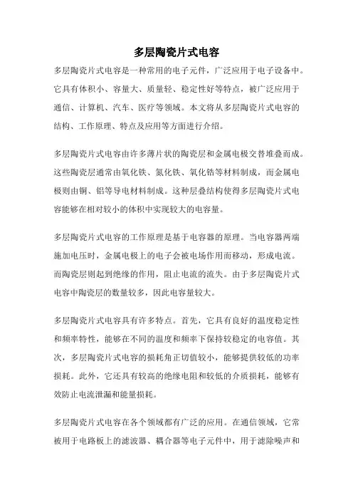 多层陶瓷片式电容