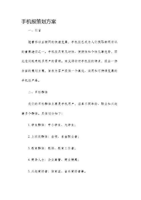 手机报策划方案