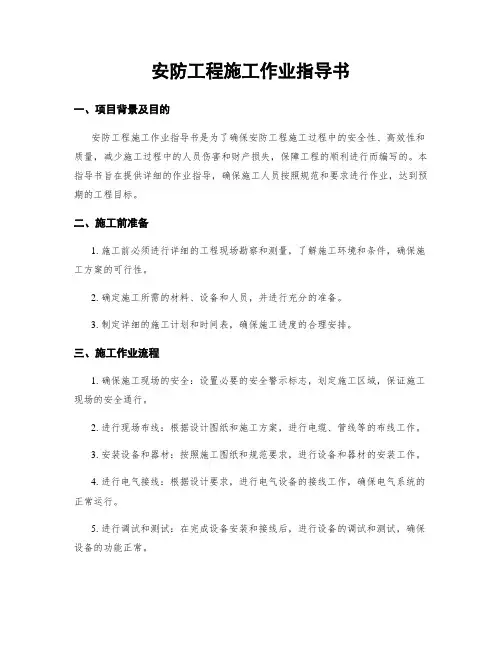 安防工程施工作业指导书