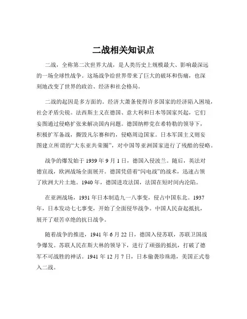二战相关知识点