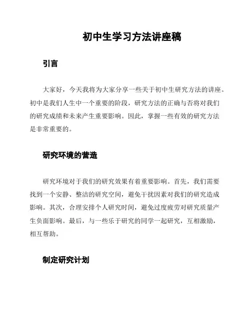 初中生学习方法讲座稿