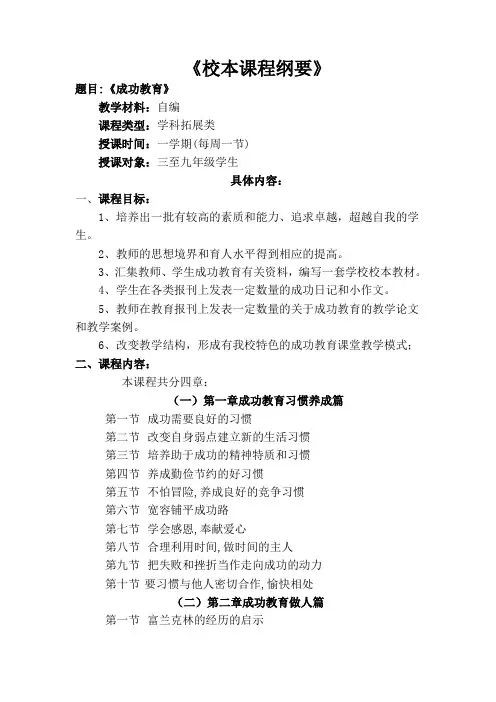 校本课程纲要