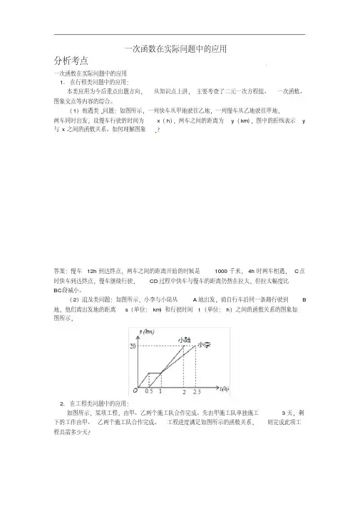 【青岛版】八年级数学下册专题讲练：一次函数在实际问题中的应用试题