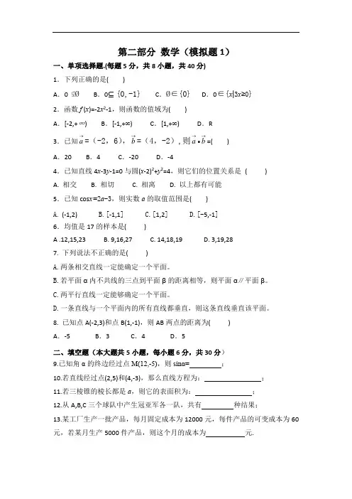 中职对口升学资料-2020年高考数学模拟试卷-9份(9)