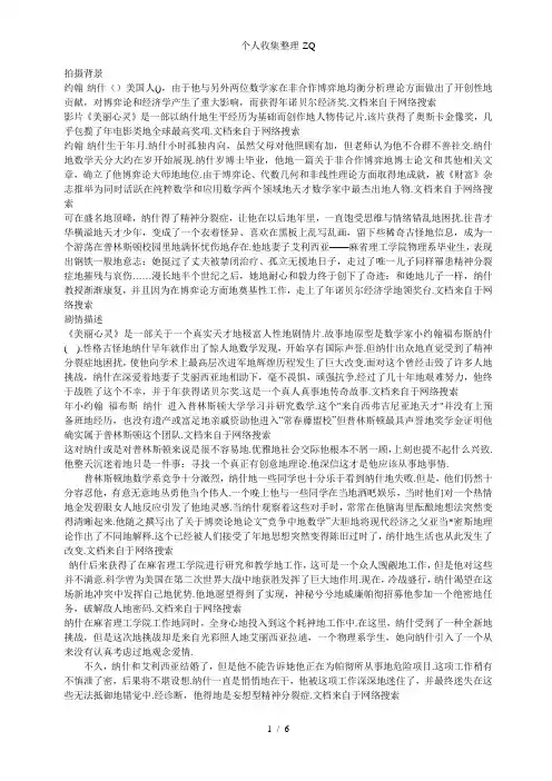 电影美丽心灵编导艺术浅析