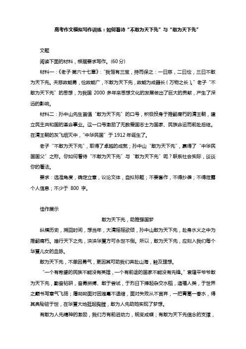 高考作文模拟写作训练：如何看待“不敢为天下先”与“敢为天下先”