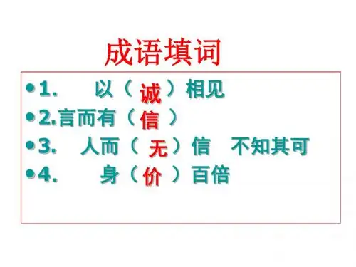 八年级政治诚实无价