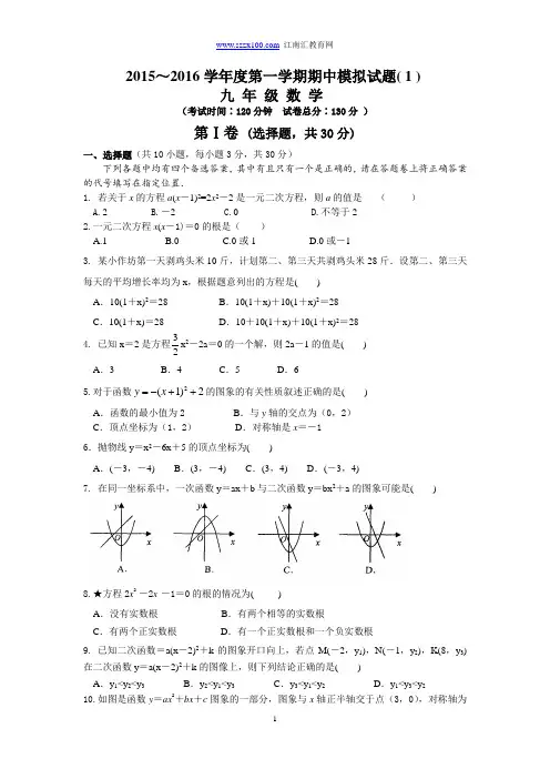 苏州市2015～2016学年度第一学期期中模拟试题(1) 九年级数学