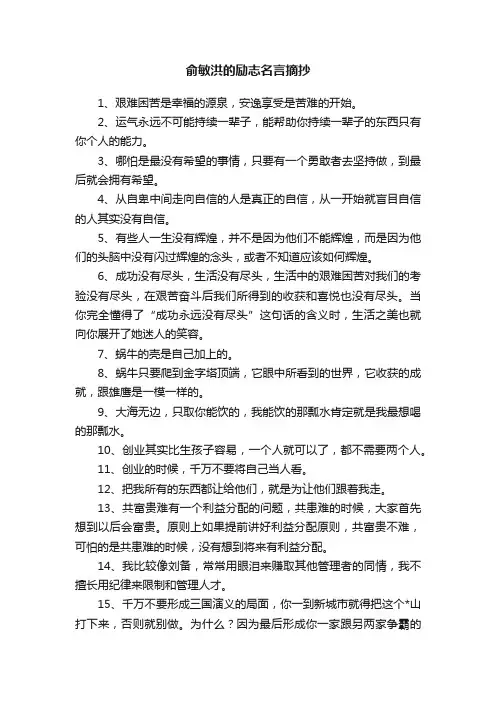 俞敏洪的励志名言摘抄