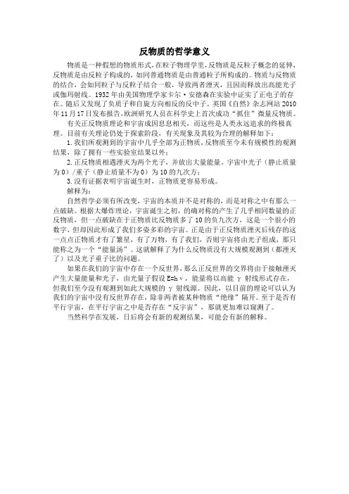 反物质的哲学意义