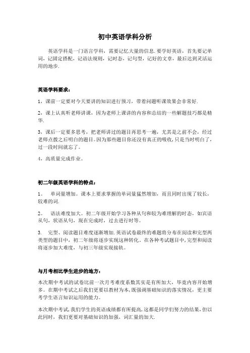 初中英语学科分析