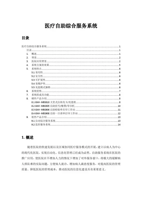 医疗自助综合服务系统