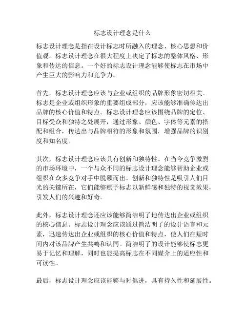 标志设计理念是什么