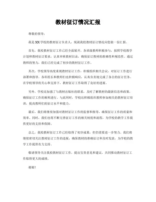 教材征订情况汇报