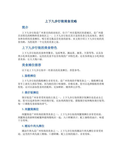 上下九步行街美食攻略