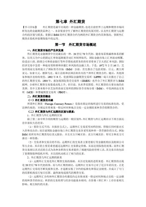 第七章外汇期货(doc 7)