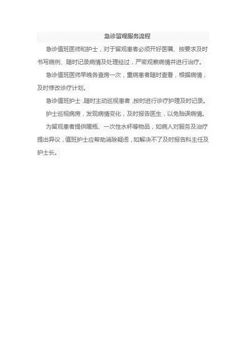 急诊留观服务流程
