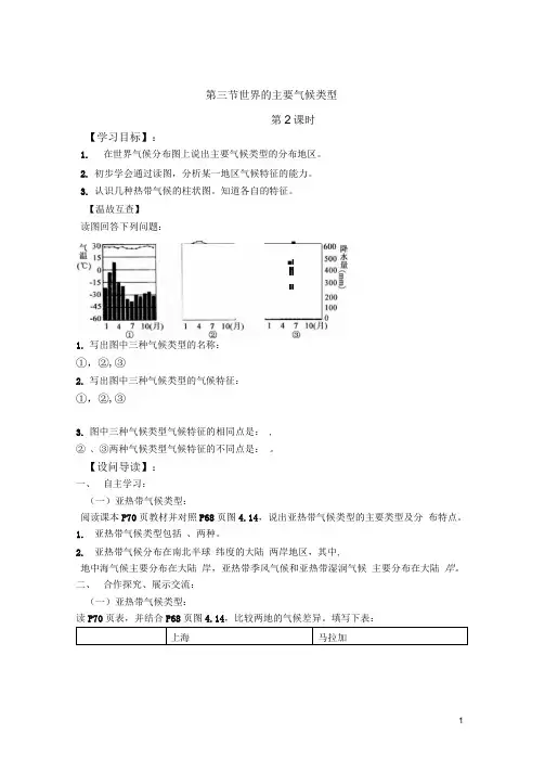 世界的主要气候类型第二课时_导学案
