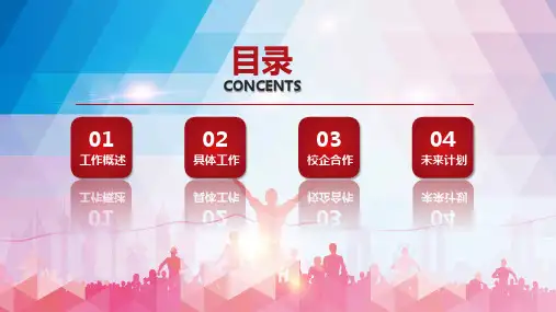 公司校园招聘培养项目校企合作经验分享培训讲座课件PPT模板