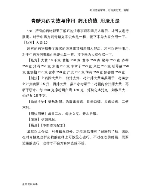 青麟丸的功效与作用 药用价值 用法用量