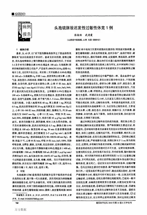 头孢硫脒致迟发性过敏性休克1例